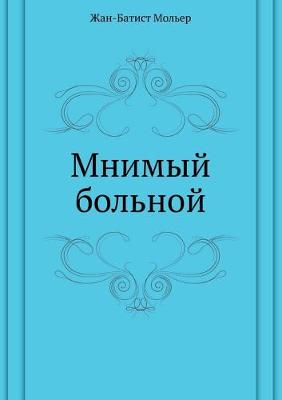 Book cover for Мнимый больной