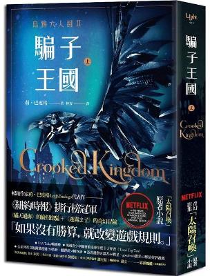 Book cover for Crooked Kingdom (Six of Crows, 2) (1 of 2)