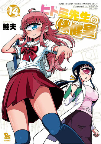 Book cover for Nurse Hitomi's Monster Infirmary Vol. 14