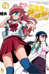 Book cover for Nurse Hitomi's Monster Infirmary Vol. 14