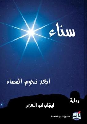 Book cover for Sanaa : The Farthest Sky Star