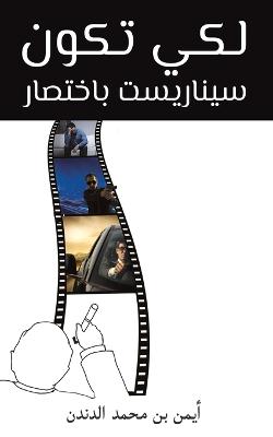 Book cover for &#1604;&#1603;&#1610; &#1578;&#1603;&#1608;&#1606; &#1587;&#1610;&#1606;&#1575;&#1585;&#1610;&#1587;&#1578; &#1576;&#1575;&#1582;&#1578;&#1589;&#1575;&#1585;