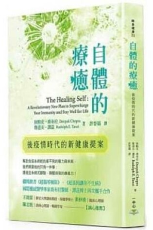 Cover of The Healing Self