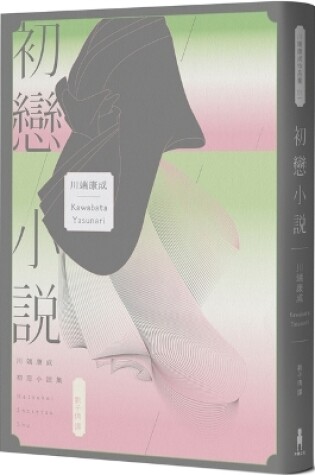 Cover of First Love Novel