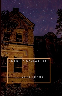 Cover of КУЋА У СУСЕДСТВУ