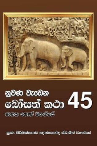 Cover of Nuwana Wedena Bosath Katha - 45