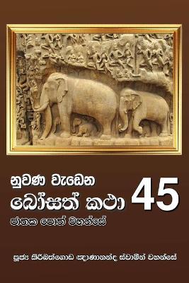 Cover of Nuwana Wedena Bosath Katha - 45