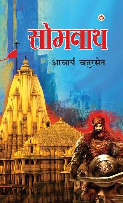 Book cover for Somnath (सोमनाथ)