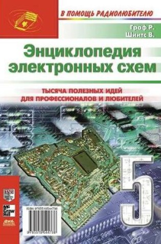 Cover of Encyclopedia of electronic circuits. Volume 6, Part 2 Book 5