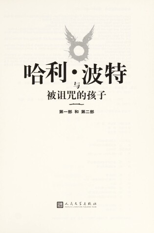 Cover of Ha Li Bo Te Yu Bei Zu Zhou de Hai Zi (Simplified Chinese)