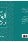 Book cover for Mabadi' fi Usul al-Hadith wa al-Isnad