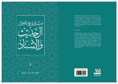 Cover of Mabadi' fi Usul al-Hadith wa al-Isnad