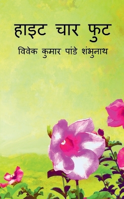 Book cover for Height Chaar Foot / हाइट चार फुट