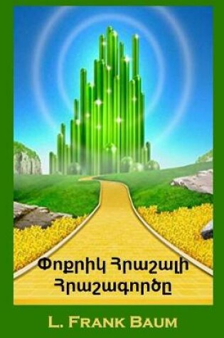 Cover of Օզի Հրաշագործ Մոգությունը