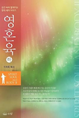 Book cover for 영혼육 (하)