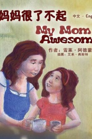 Cover of My Mom is Awesome (Chinese English Bilingual Book for Kids - Mandarin Simplified)