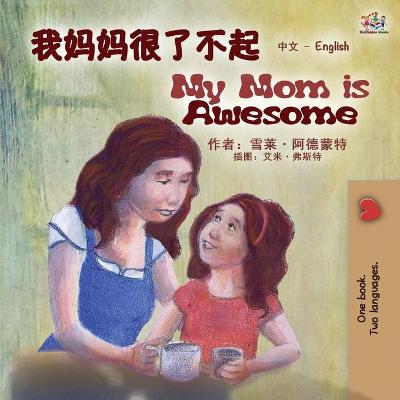 Book cover for My Mom is Awesome (Chinese English Bilingual Book for Kids - Mandarin Simplified)