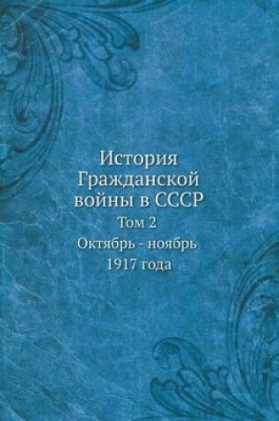Cover of &#1048;&#1089;&#1090;&#1086;&#1088;&#1080;&#1103; &#1043;&#1088;&#1072;&#1078;&#1076;&#1072;&#1085;&#1089;&#1082;&#1086;&#1081; &#1074;&#1086;&#1081;&#1085;&#1099; &#1074; &#1057;&#1057;&#1057;&#1056;