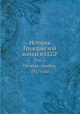 Book cover for &#1048;&#1089;&#1090;&#1086;&#1088;&#1080;&#1103; &#1043;&#1088;&#1072;&#1078;&#1076;&#1072;&#1085;&#1089;&#1082;&#1086;&#1081; &#1074;&#1086;&#1081;&#1085;&#1099; &#1074; &#1057;&#1057;&#1057;&#1056;