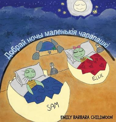 Book cover for Добрай ночы маленькія чарапашкі
