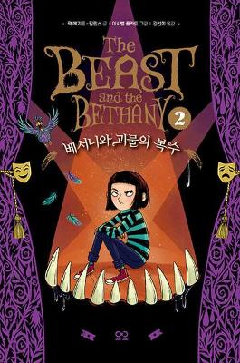 Book cover for Revenge of the Beast (2) (the Beast and the Bethany)