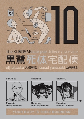 Book cover for The Kurosagi Corpse Delivery Service Volume 10