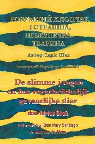 Cover of De slimme jongen en het verschrikkelijk gevaarlijke dier / &#1056;&#1054;&#1047;&#1059;&#1052;&#1053;&#1048;&#1049; &#1061;&#1051;&#1054;&#1055;&#1063;&#1048;&#1050; &#1030; &#1057;&#1058;&#1056;&#1040;&#1064;&#1053;&#1040;, &#1053;&#1045;&#1041;&#1045;&#1