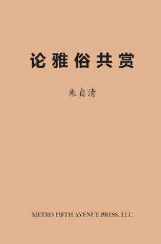Cover of On Literary Taste