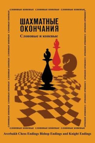 Cover of Averbakh Chess Endings Bishop Endings and Knight Endings