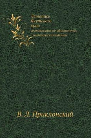 Cover of Летопись Якутского края, составленная по &#108