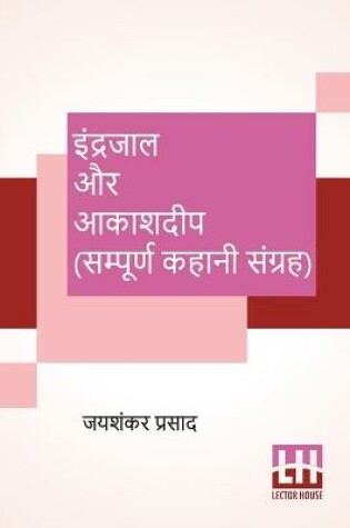 Cover of Indrajaal Aur Aakashdeep (Sampoorna Kahani Sangraha)