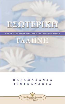 Book cover for Inner Peace (Greek)