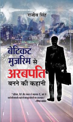 Book cover for Beticket Muzrim Se Arabpati Banne Ki Kahani