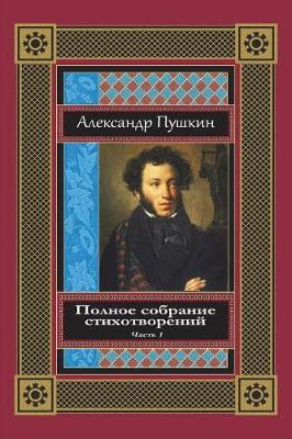 Book cover for Polnoe Sobranie Stihotvorenij. Chast' 1