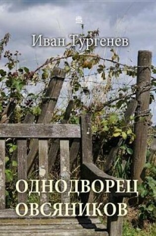 Cover of The Peasant Proprietor Ovsyanikov