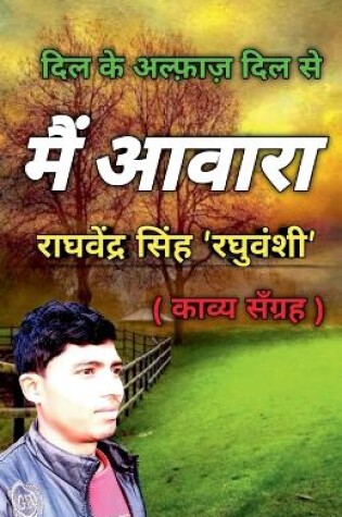 Cover of Main Awara / &#2350;&#2376;&#2306; &#2310;&#2357;&#2366;&#2352;&#2366;