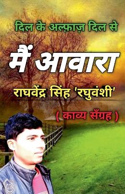 Book cover for Main Awara / &#2350;&#2376;&#2306; &#2310;&#2357;&#2366;&#2352;&#2366;