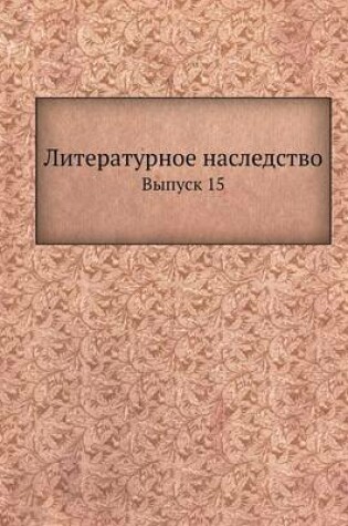 Cover of &#1051;&#1080;&#1090;&#1077;&#1088;&#1072;&#1090;&#1091;&#1088;&#1085;&#1086;&#1077; &#1085;&#1072;&#1089;&#1083;&#1077;&#1076;&#1089;&#1090;&#1074;&#1086;
