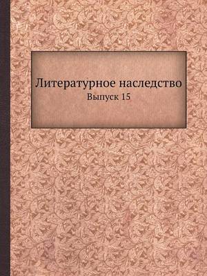 Book cover for &#1051;&#1080;&#1090;&#1077;&#1088;&#1072;&#1090;&#1091;&#1088;&#1085;&#1086;&#1077; &#1085;&#1072;&#1089;&#1083;&#1077;&#1076;&#1089;&#1090;&#1074;&#1086;