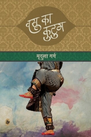 Cover of Vasu Ka Kutum