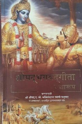 Cover of Bhagavad Gita as It Is [Nepali language]