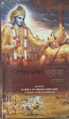 Book cover for Bhagavad Gita as It Is [Nepali language]