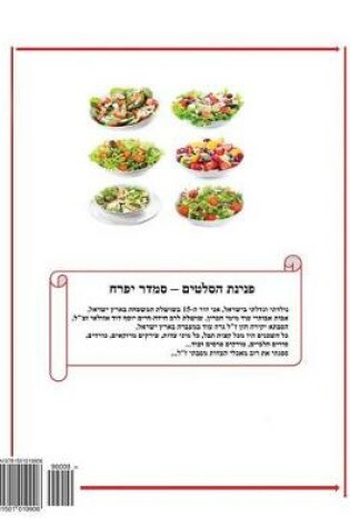 Cover of Hebrew Book - Pearl of Salads