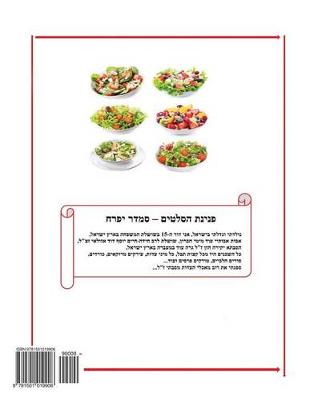 Book cover for Hebrew Book - Pearl of Salads