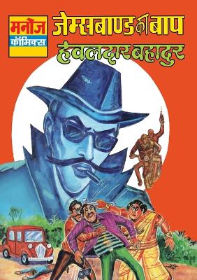 Book cover for Jamesbond Ka Baap Hawaldar Bahadur