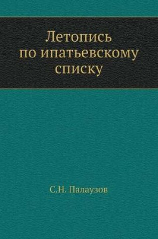 Cover of Летопись по ипатьевскому списку