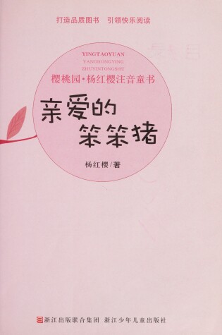 Cover of Dear Silly Pig (with Pinyin)