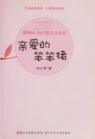 Book cover for Dear Silly Pig (with Pinyin)