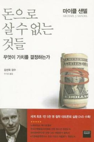 Cover of What Money Can't Buy