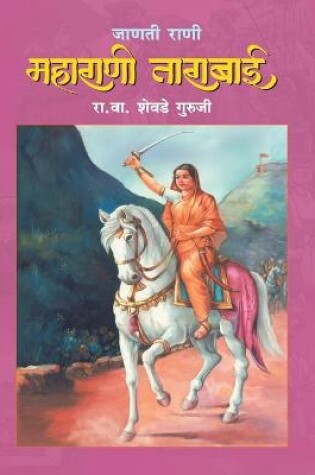 Cover of Janati Rani Maharani Tarabai